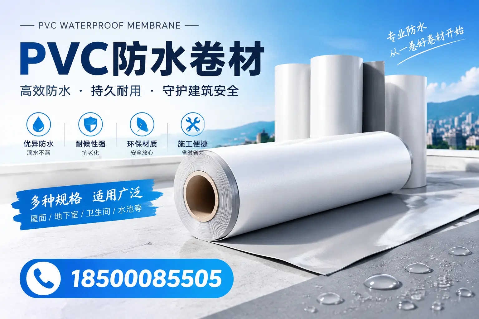 如何选择适合的PVC防水卷材?专家为您解答咸阳的需求